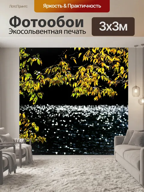 Фотообои Листья