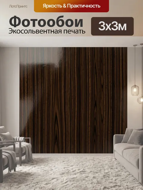Фотообои Тёмные деревянные текстуры