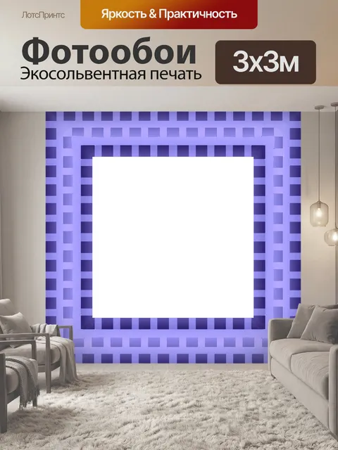 Фотообои Ретро-шахматная рамка фиолетовая