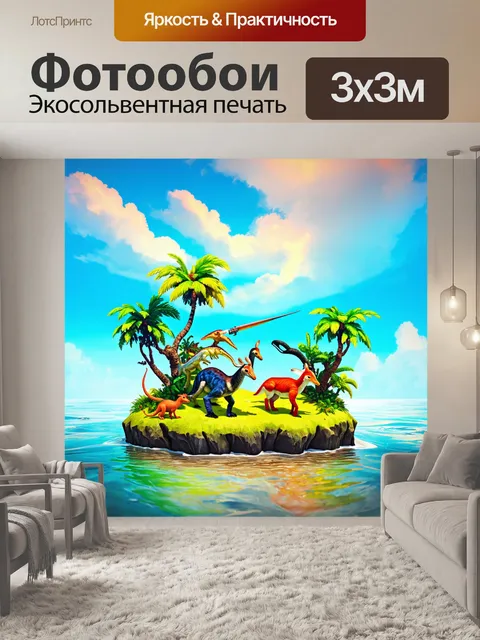 Фотообои охота на изолированном острове, где разнообразные животные создают мини-экосистему