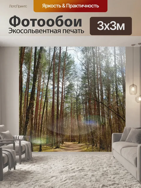Фотообои Лес