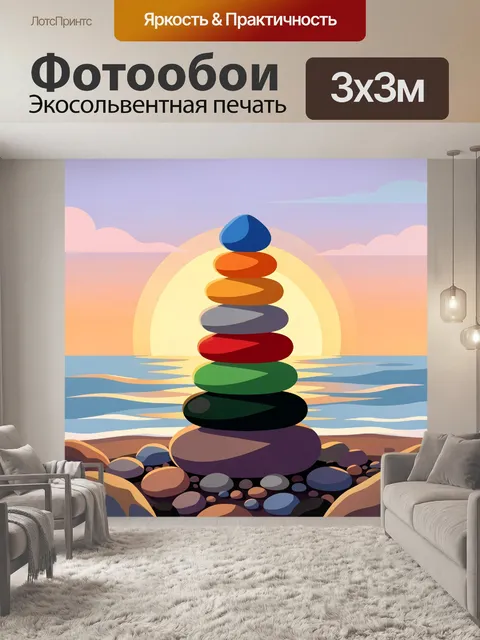 Фотообои Балансирующие камни у моря