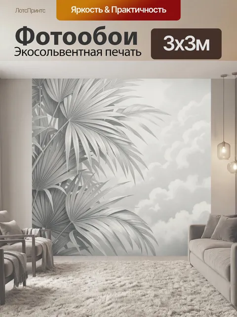 Фотообои Тропические пальмовые листья в облаках