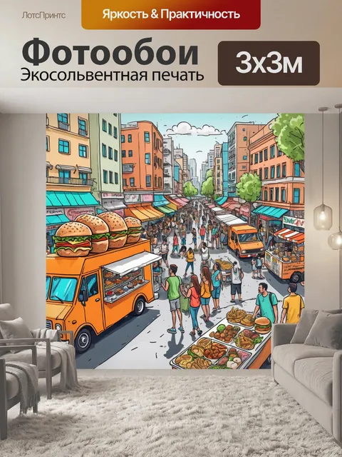 Фотообои город в стиле дудл, с акцентом на уличную еду, красивыми фуд-траками и довольными клиентами