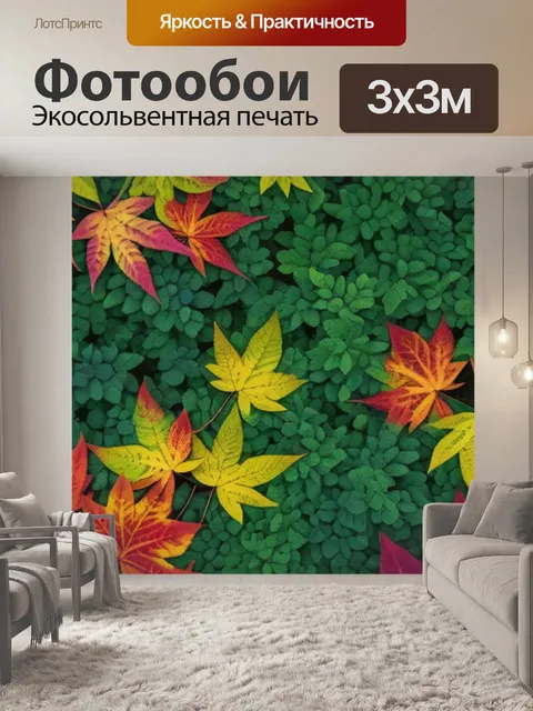 Фотообои лес с разноцветными листями