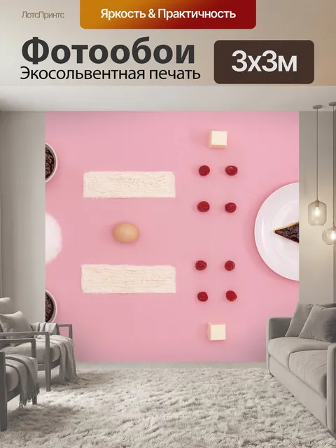 Фотообои Минимализм