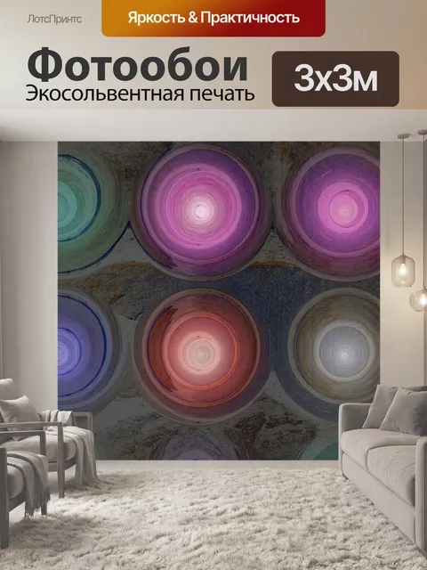 Фотообои Абстрактный круг
