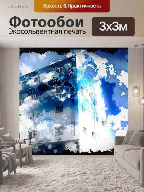 Фотообои Жилой дом