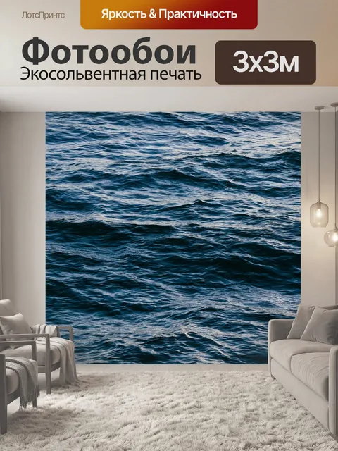 Фотообои Вода