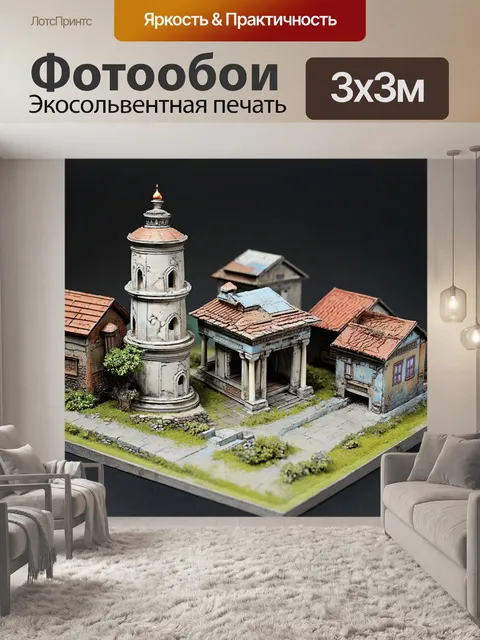 Фотообои макет городской застройки с элементами культурного наследия