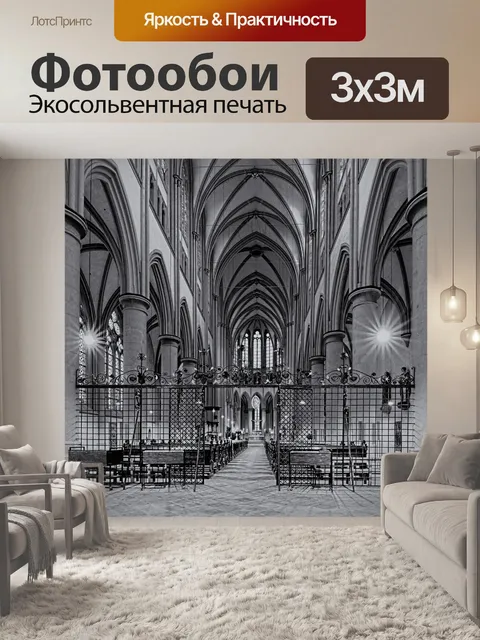 Фотообои Дом