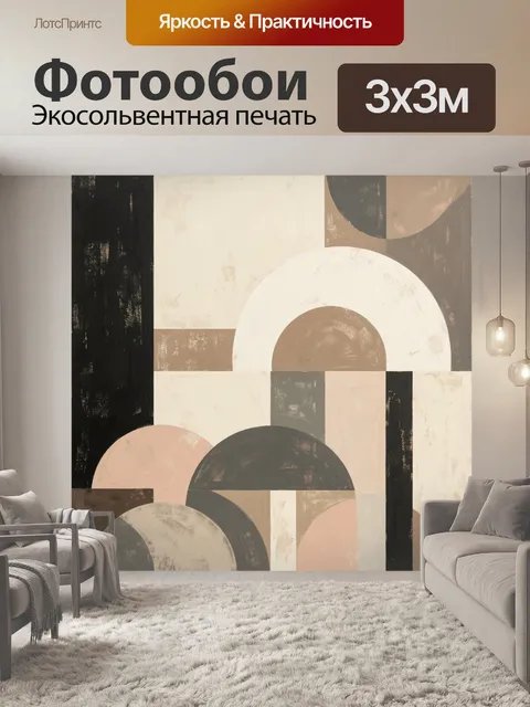 Фотообои Абстрактная геометрия в бежевых тонах