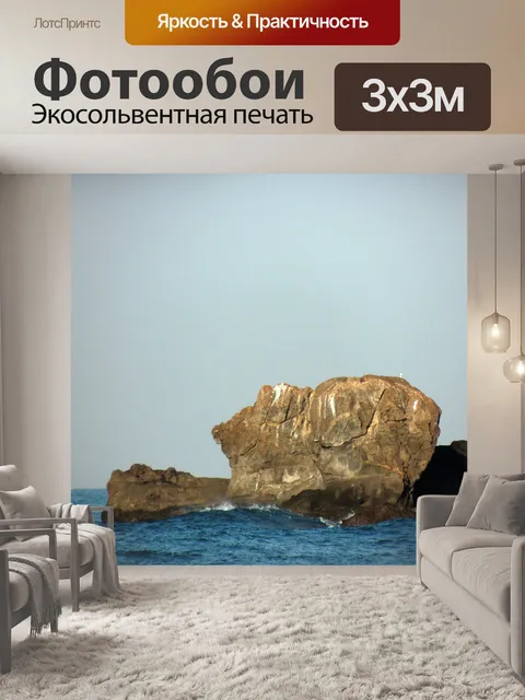 Фотообои Камень