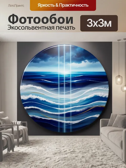 Фотообои Абстрактный морской пейзаж с волнами