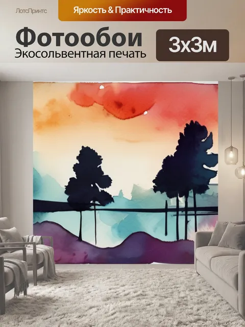 Фотообои абстракция силуэт