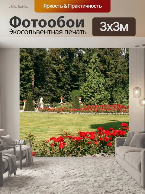 Фотообои Ланьцут всегда красиво