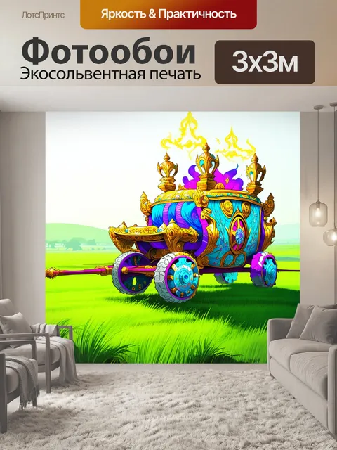 Фотообои мифическая сцена, где колеса волшебной колесницы, украшенной замысловатым орнаментом, парят над зелеными…