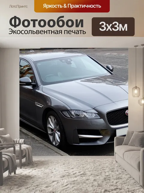 Фотообои Автомобиль Jaguar Sedan