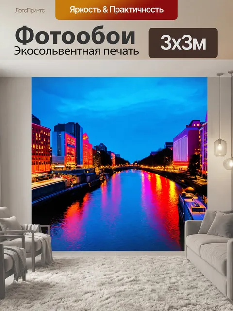 Фотообои пейзаж в стиле малярные краски, вечерние огни города у реки, яркие неоновые цвета