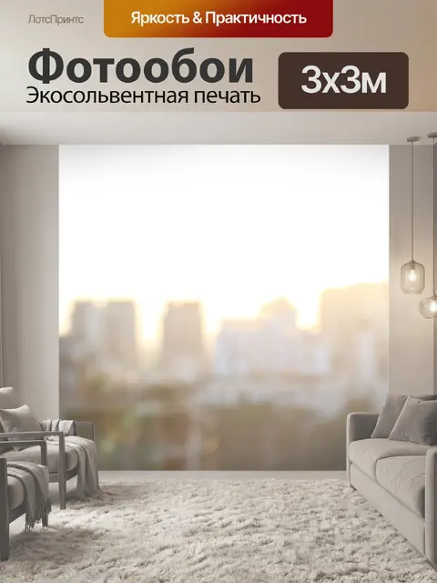Фотообои Размытый