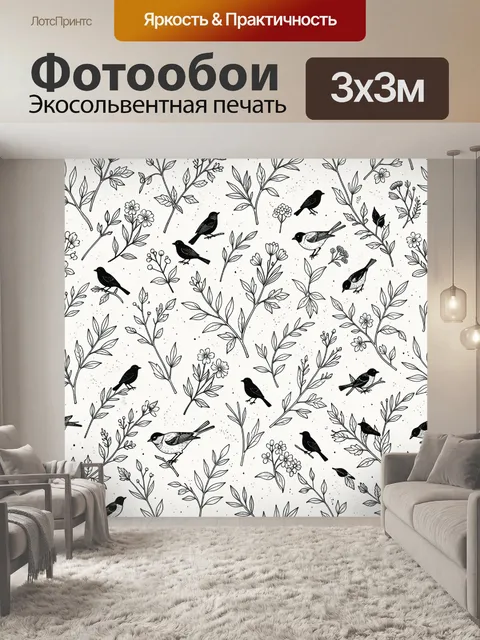 Фотообои Птицы и цветочный ботанический узор