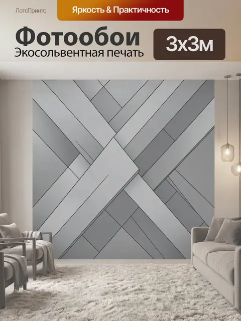 Фотообои Геометрия бетонных фасадов