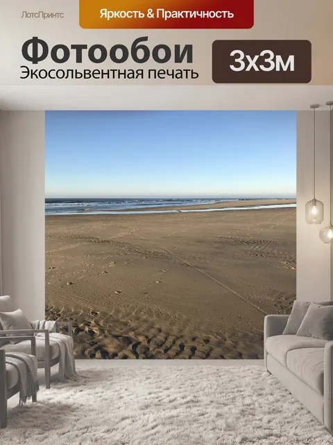 Фотообои Море