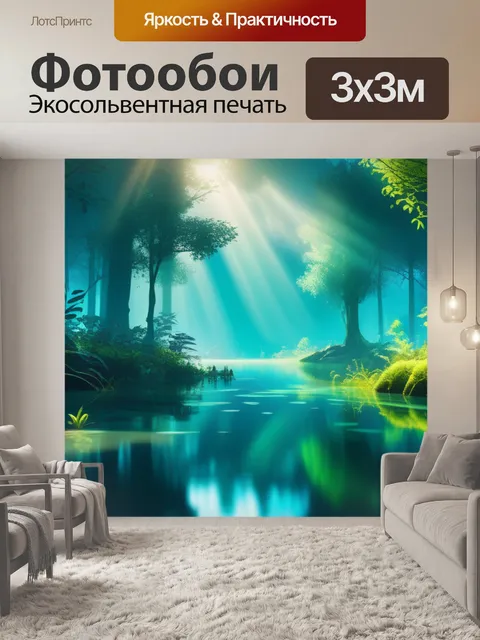 Фотообои пейзаж с водой лесом смешной