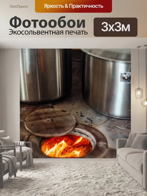 Фотообои Огонь