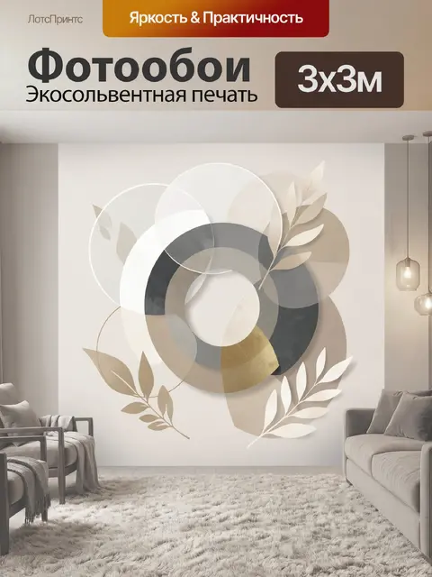 Фотообои Абстрактная композиция с листьями