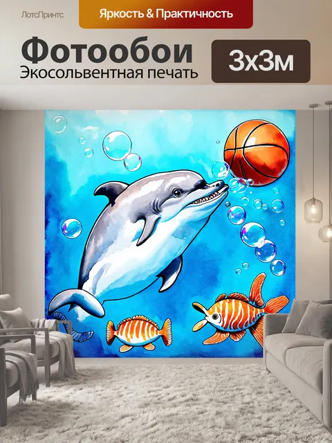 Фотообои забавный дельфин, который пускает пузырьки и играет в корзинку с другими морскими обитателями