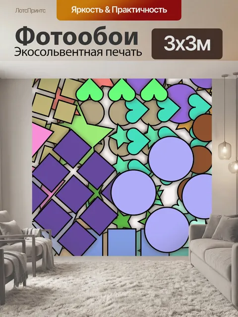 Фотообои сердца кругов и звезд