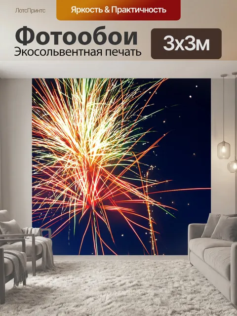 Фотообои Фейерверк