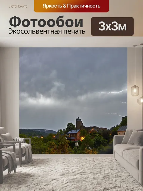 Фотообои Панорама