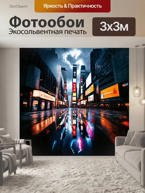 Фотообои ночные огни таймс-сквер