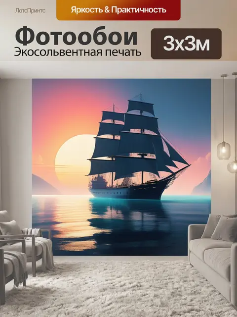 Фотообои рисовать пейзаж с кораблем минимал