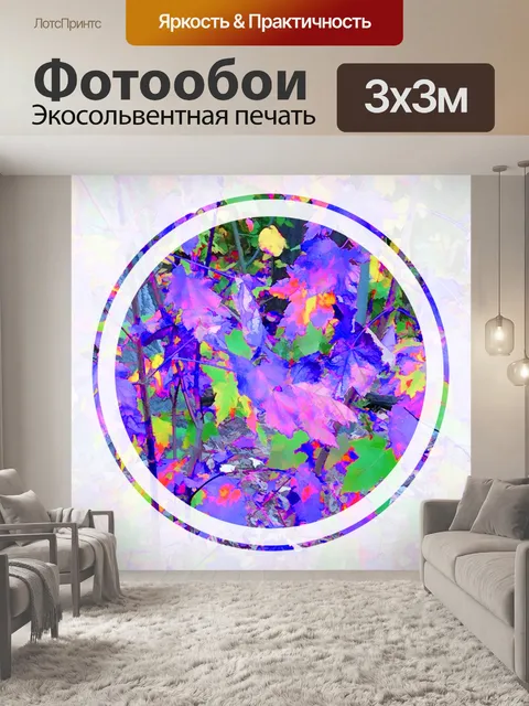Фотообои Осенние листья круги