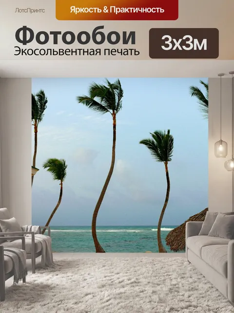 Фотообои Ладонь