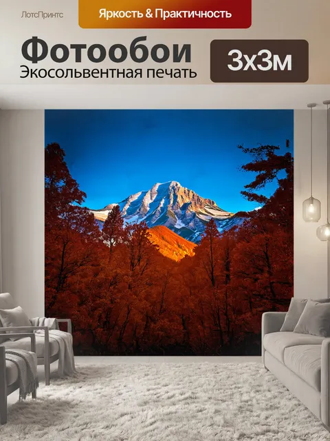 Фотообои величественная гора, окруженная красновато-коричневыми лесами, покоится под небом глубокого лазурного цвета