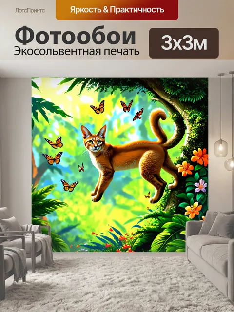 Фотообои в тропическом лесу, каракал забирается на дерево, его мех переливается на фоне зелени и цветов