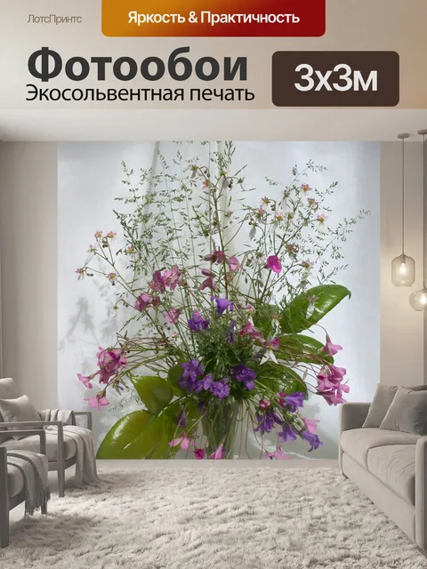 Фотообои Свет Букет