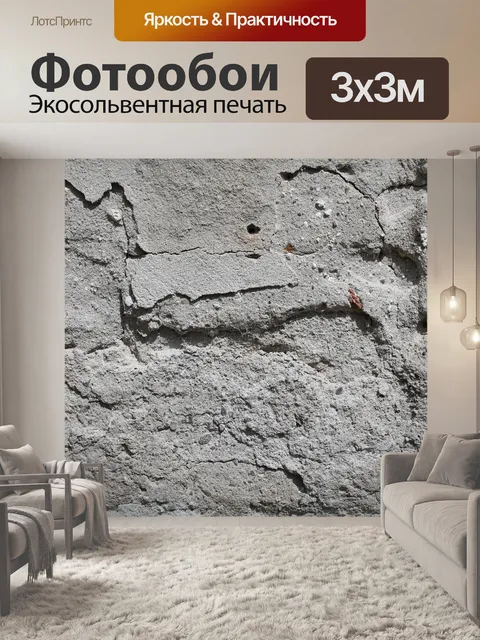 Фотообои Цементная стена текстура