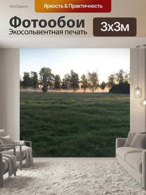 Фотообои Деревья