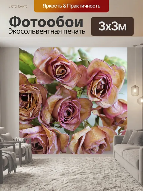 Фотообои Цветы