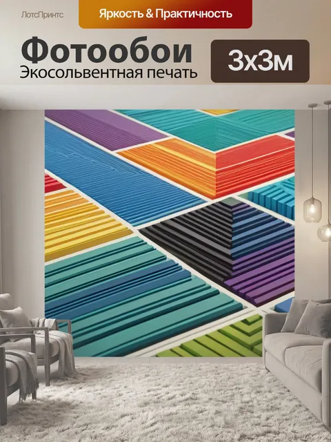 Фотообои пейзаж с геометрических фигур разноцветный