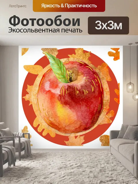 Фотообои Яблочный осенний плакат
