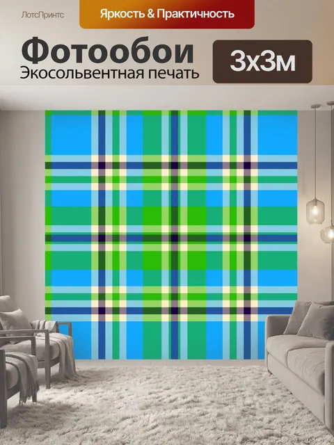 Фотообои Клетчатый узор фона текстиля