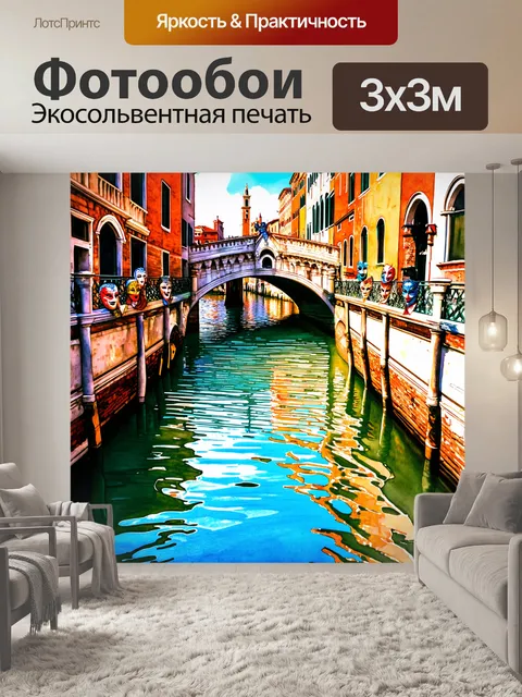 Фотообои мост в венеции, полный масок, отражающихся в воде
