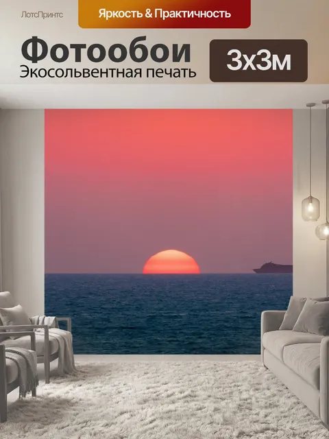Фотообои Море