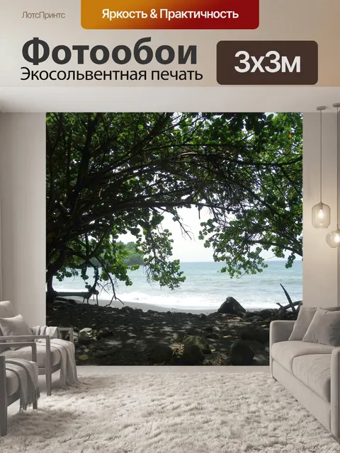 Фотообои Затененные пляже